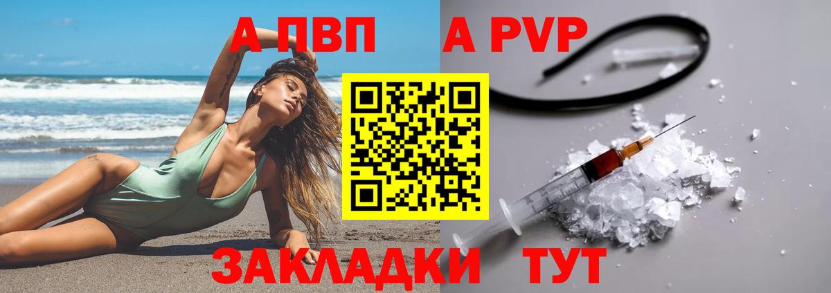 A PVP VHQ Славянск-на-Кубани