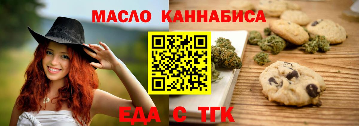 Печенье с ТГК конопля  Вход с VPN  Славянск-на-Кубани 