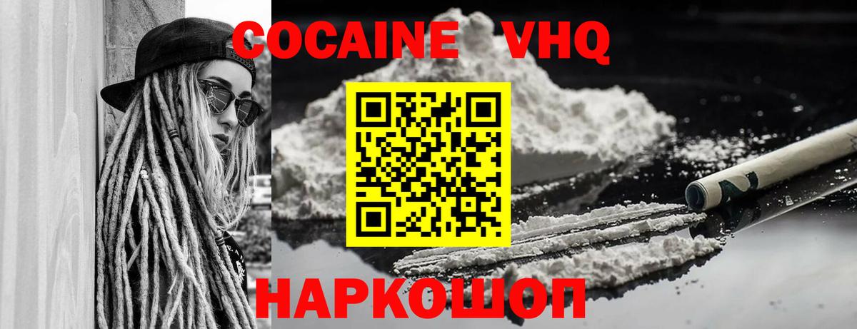 Cocaine 99% Славянск-на-Кубани