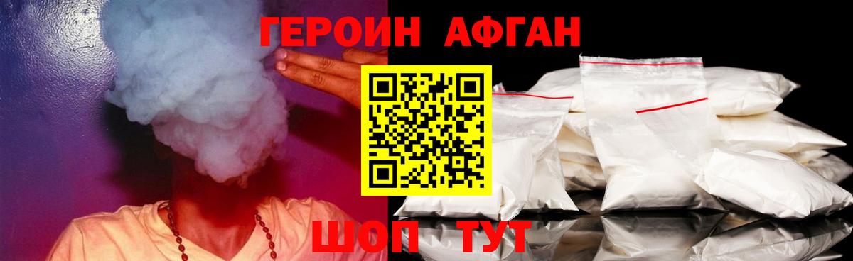 ГЕРОИН хмурый Славянск-на-Кубани