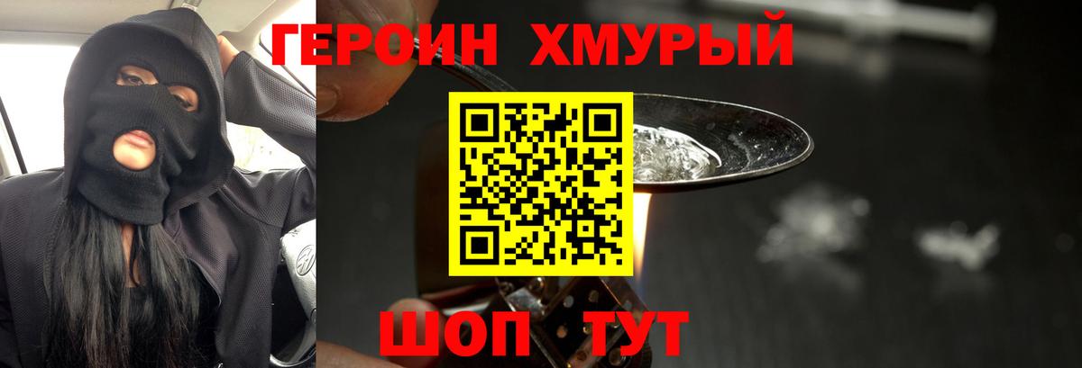Славянск-на-Кубани  Героин Heroin  ГЕРОИН  Вход с VPN 