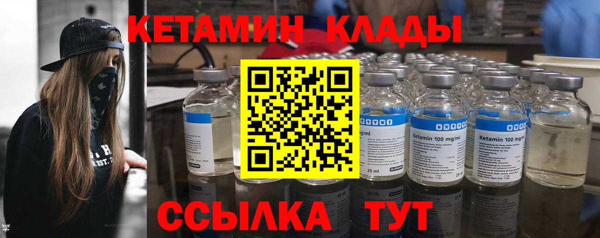 Славянск-на-Кубани  Кетамин VHQ  Вход с VPN 