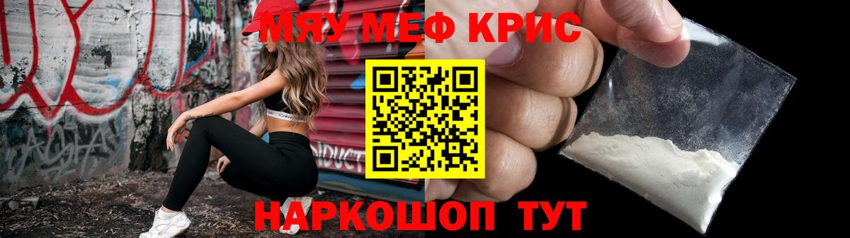 Меф  Меф мяу мяу  МЯУ-МЯУ mephedrone  Вход с VPN  дарнет шоп  Славянск-на-Кубани  МЯУ-МЯУ 