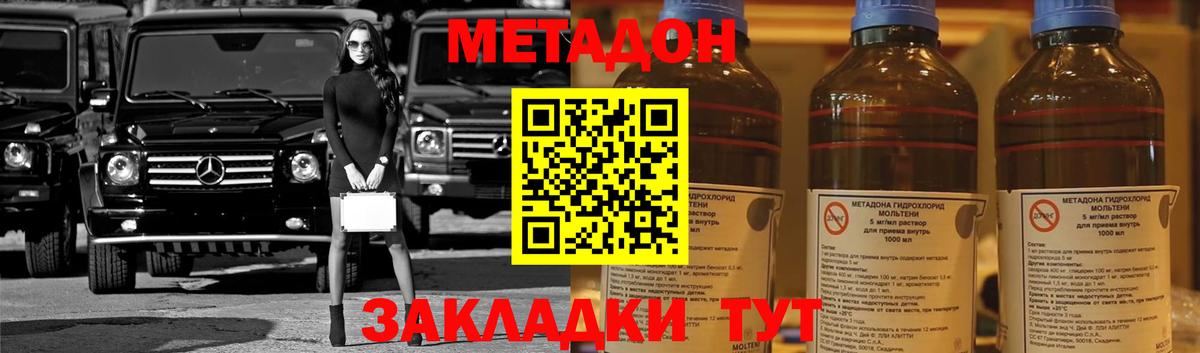 МЕТАДОН кристалл Славянск-на-Кубани
