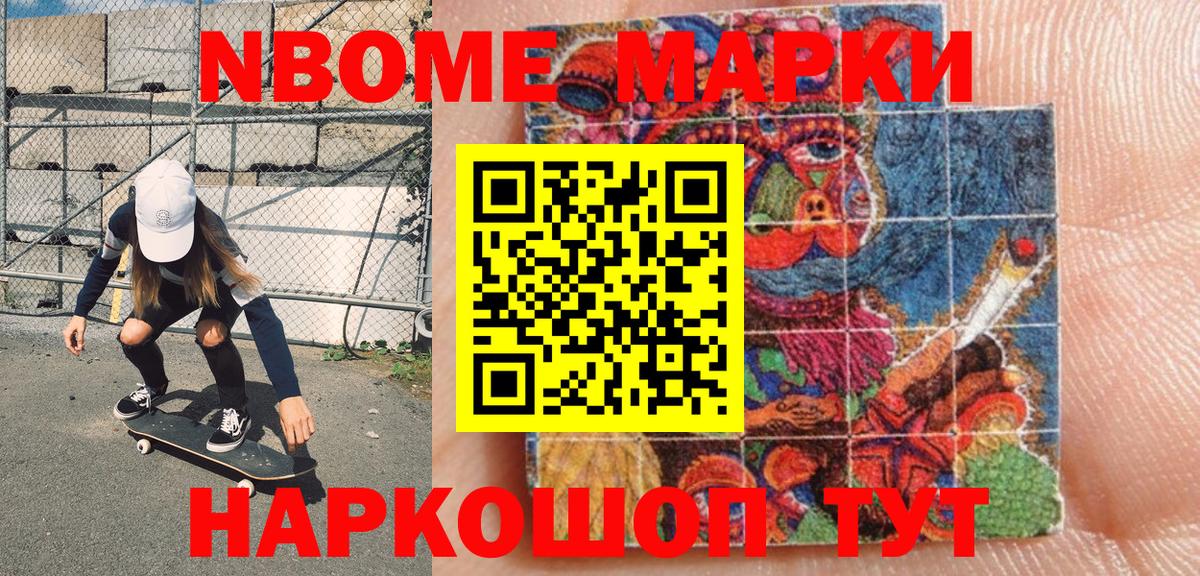 Марки 25I-NBOMe 1,8мг Славянск-на-Кубани
