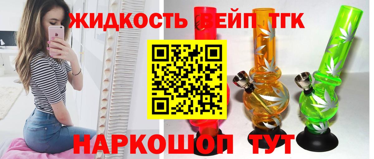 Дистиллят ТГК вейп с тгк Славянск-на-Кубани