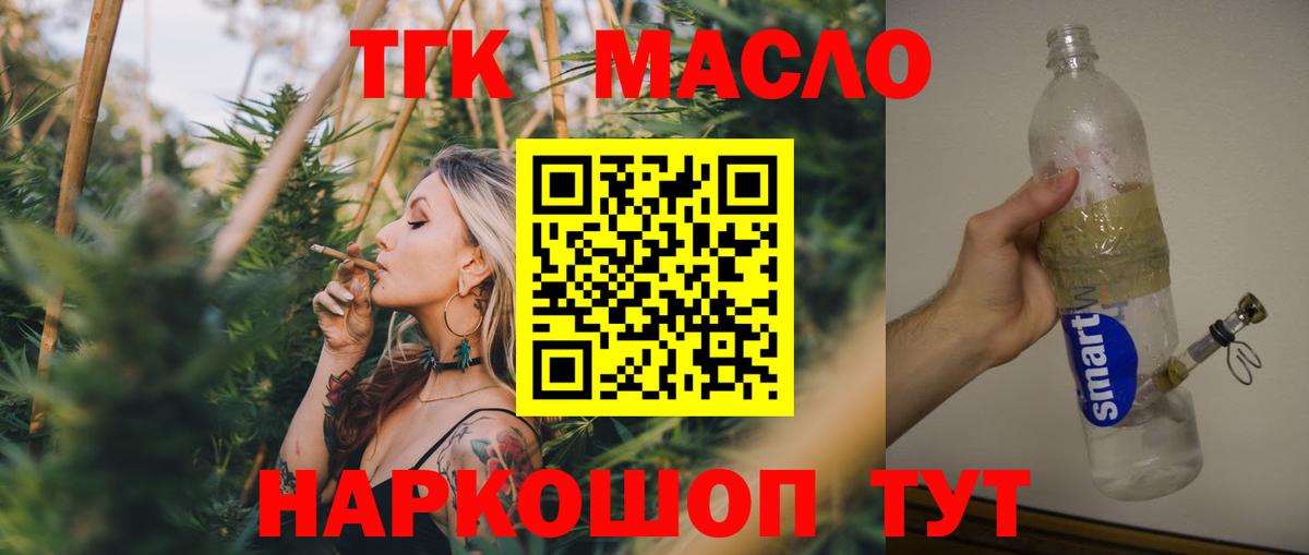 ТГК THC oil  Вход с VPN  Славянск-на-Кубани 